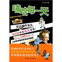 笑話連連看之嘻哈每一天 笑話連連看之嘻哈每一天