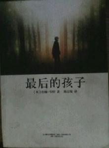 最後的孩子 最後的孩子