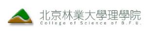 北京林業大學理學院 北京林業大學理學院