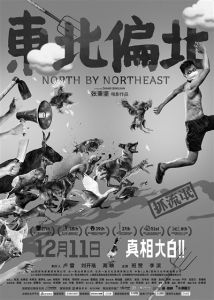 東北偏北[2015年張秉堅執導電影]