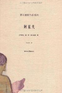 阿萊夫[阿根廷作家博爾赫斯1949年創作的短篇小說]