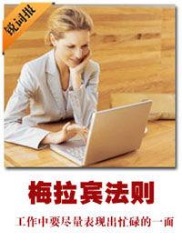 梅拉賓法則 梅拉賓法則