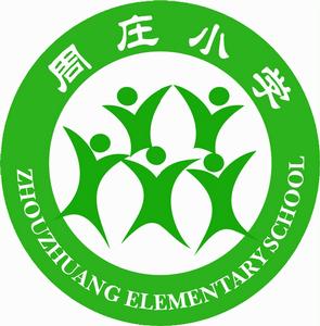 保定周莊國小