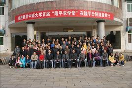 隆平分院 隆平分院