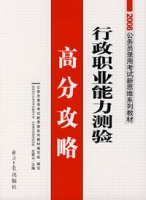 行政職業能力測驗高分攻略