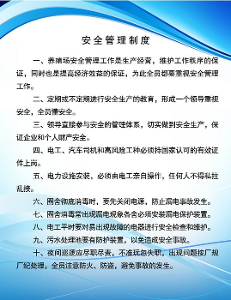 安全管理制度