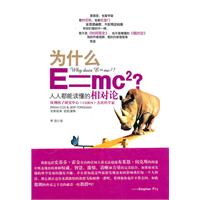 《人人都能讀懂的相對論》