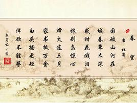 春望[陸游詩作]