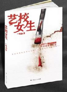 藝校女生