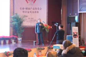 中國著名地產風水顧問韓文祥老師應邀為弘盛地產做風水講座