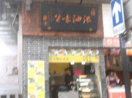 濃油赤醬 濃油赤醬