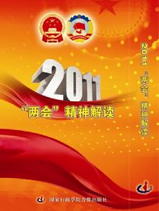 2011兩會