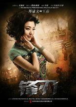 鄭清文《鋒刃》劇照