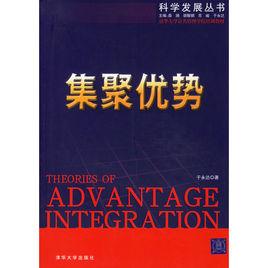 集聚優勢 集聚優勢