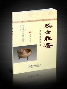 汲古雅鑒 汲古雅鑒