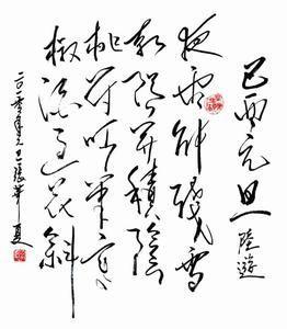 己酉元旦 己酉元旦