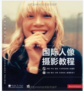 國際人像攝影教程 國際人像攝影教程