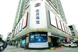 水貝國際珠寶交易中心 水貝國際珠寶交易中心