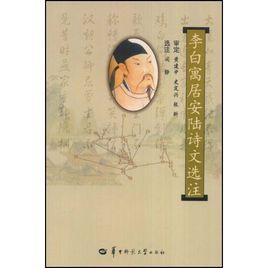 南都行[李白的詩]