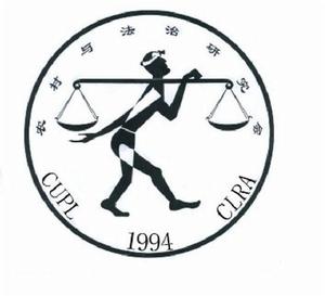 農村與法治研究會 農村與法治研究會