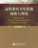 遠程教育衛星資源接收與利用 遠程教育衛星資源接收與利用