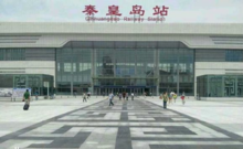 秦皇島火車站