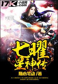 七曜星神傳 七曜星神傳