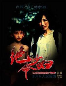 絕命少婦 絕命少婦