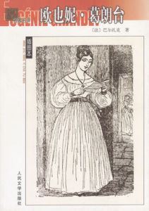 歐也妮·葛朗台 歐也妮·葛朗台