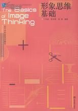 形象思維基礎 形象思維基礎