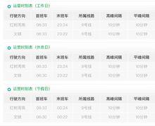 梅村站運營時刻表