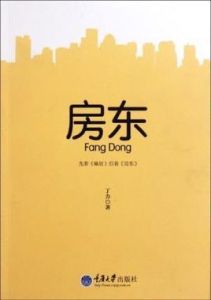 我的房東是美女 我的房東是美女