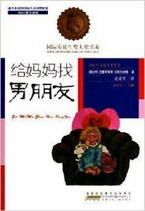 給媽媽找男朋友 給媽媽找男朋友