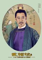 武則天[2015年范冰冰主演電視劇]