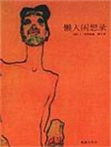 懶人閒想錄 懶人閒想錄