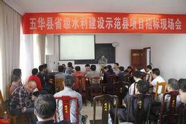 五華縣水利局 五華縣水利局