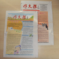 《作文報》