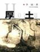 厚土&middot;合墳