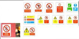 安全標識牌