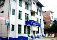 洋溪派出所 洋溪派出所