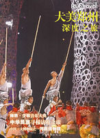 《大美鄭州深度之旅》 《大美鄭州深度之旅》