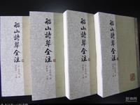 《船山詩草全注》封面