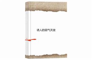 誘人的霸氣天使 誘人的霸氣天使