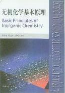 無機化學基本原理 無機化學基本原理