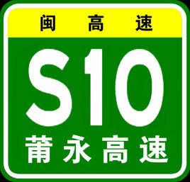 雙永高速公路