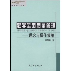 教學全面質量管理