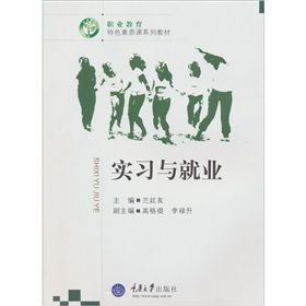 《實習與就業》