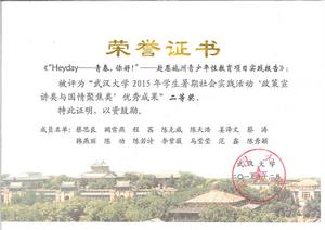 Heyday[青少年性與健康教育實踐團隊]