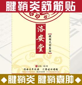 腱鞘炎舒筋貼 腱鞘炎舒筋貼