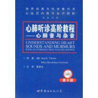 心肺聽診高階教程:心肺音與雜 心肺聽診高階教程:心肺音與雜